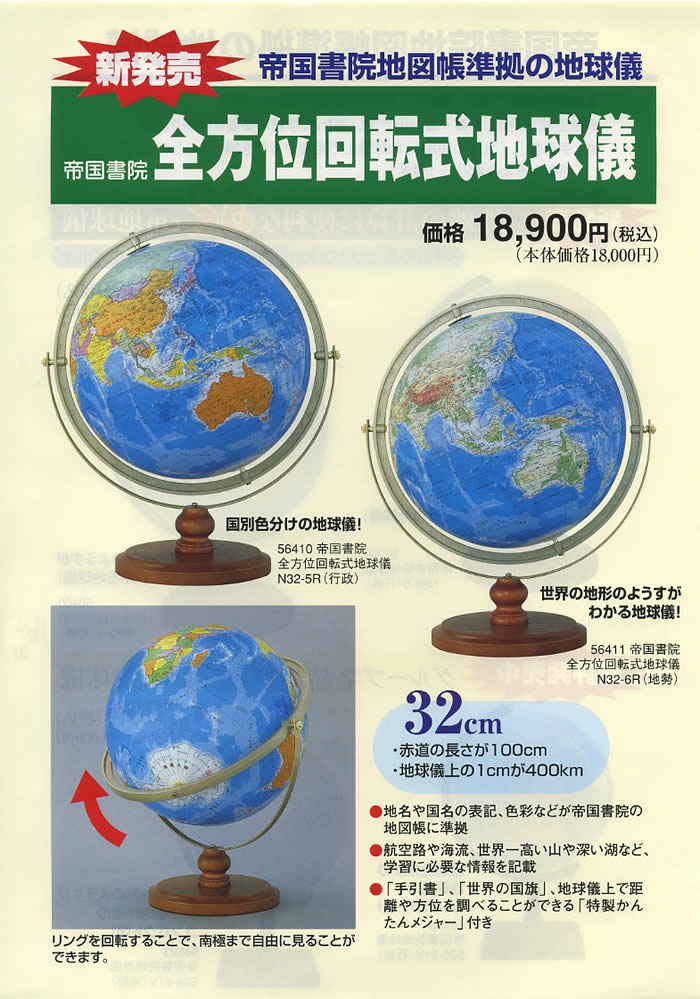 公式サイト 地球儀 天空儀付 帝国書院 その他 - studioarq20.com.br